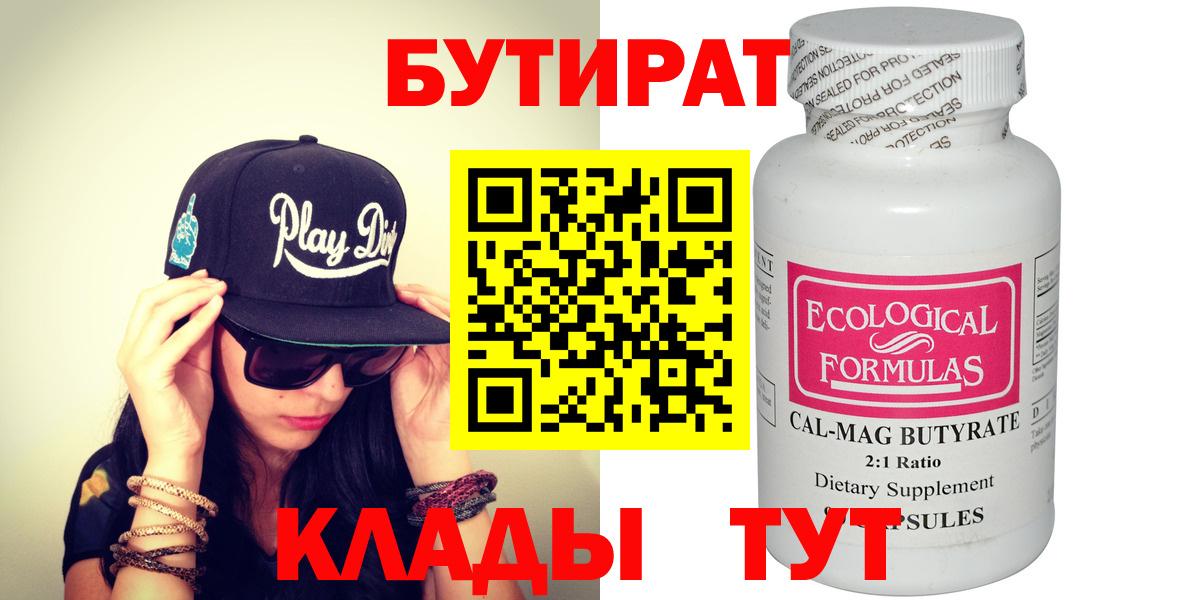 Тюмень  БУТИРАТ оксибутират  Бутират  Вход с VPN 