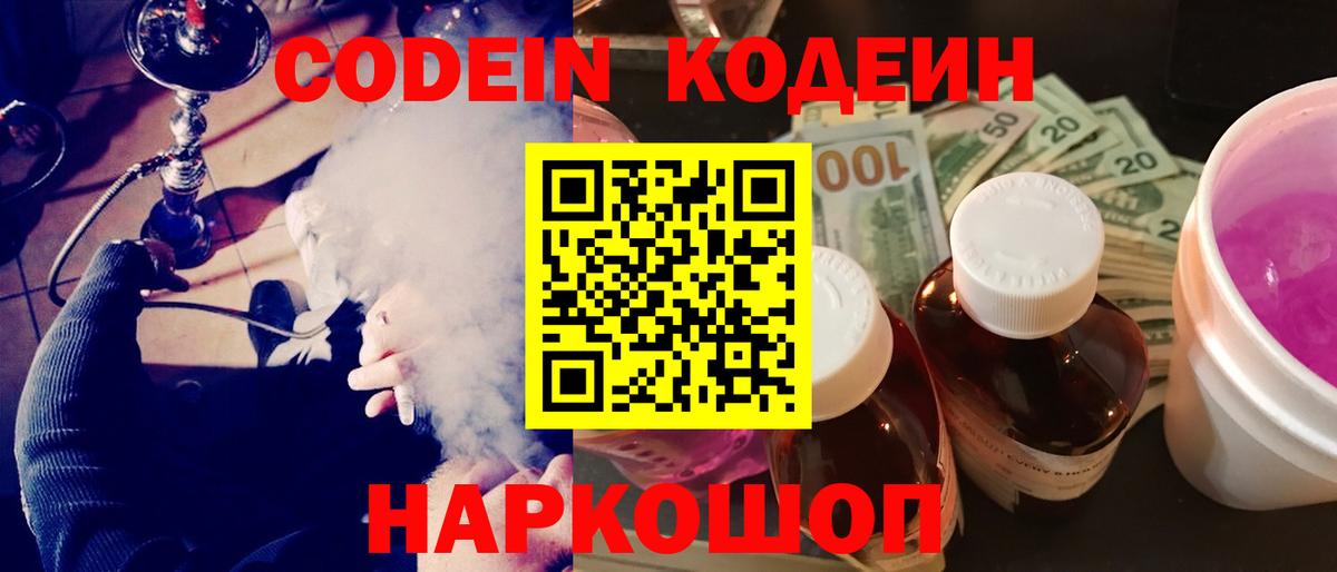 Кодеиновый сироп Lean Purple Drank Тюмень