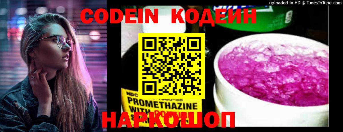Кодеин напиток Lean (лин)  Кодеиновый сироп Lean напиток Lean (лин)  Тюмень  Вход с VPN 