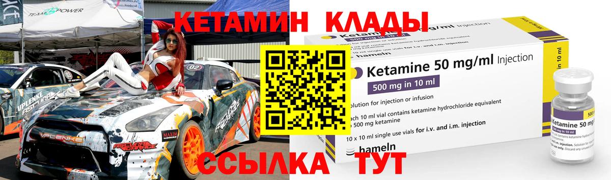 КЕТАМИН VHQ  Вход с VPN  Тюмень 