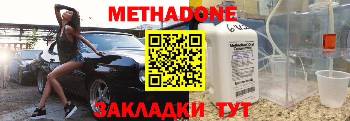 Метадон кристалл  гидра вход  Тюмень  Метадон methadone  Вход с VPN 